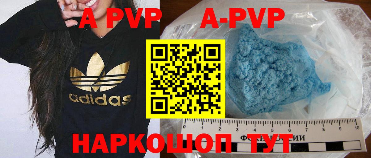 APVP VHQ  Альфа ПВП  A PVP крисы CK  Зеленокумск  Вход с VPN 