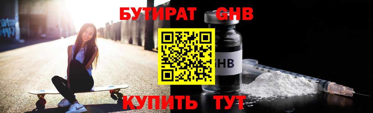 Бутират Butirat  Вход с VPN  Зеленокумск 