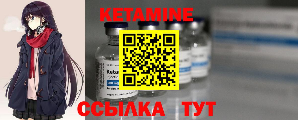КЕТАМИН ketamine Зеленокумск