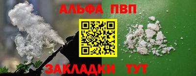 ALPHA-PVP Бийск