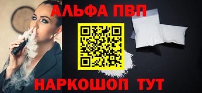 ALPHA-PVP Бийск