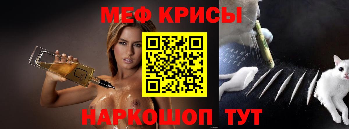Меф мяу мяу Зеленокумск