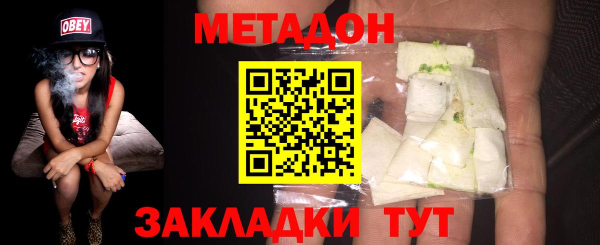 Метадон methadone Зеленокумск