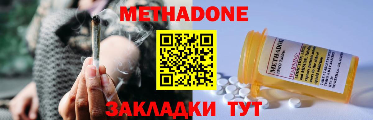 Зеленокумск  МЕТАДОН кристалл  Метадон VHQ  Вход с VPN 